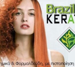 I Like Beauty Gr Beauty Blog Brazilian Keratin Treatment